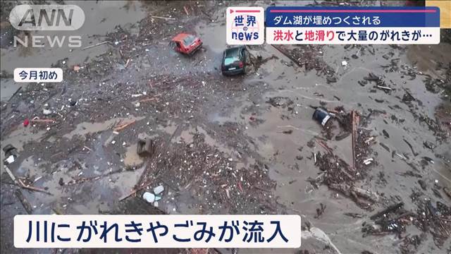 ダム湖が埋めつくされる 洪水と地滑りで大量のがれきが… ボスニア・ヘルツェゴビナ