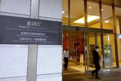 裁判官がインサイダー取引の疑い　金融庁に出向中、TOB担当