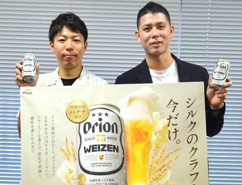 バナナのようなフルーティーな香りが特徴　「75ビール　ヴァイツェン」数量限定で販売　オリオンビール