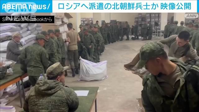 ロシアに派遣された北朝鮮兵士の映像か　ウクライナ情報機関が公開