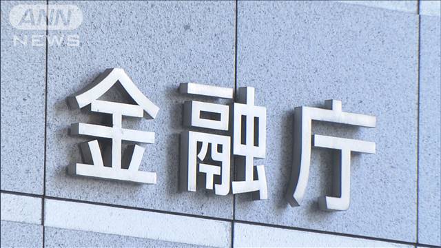 金融庁出向の裁判官がインサイダー取引か　証券監視委が強制調査