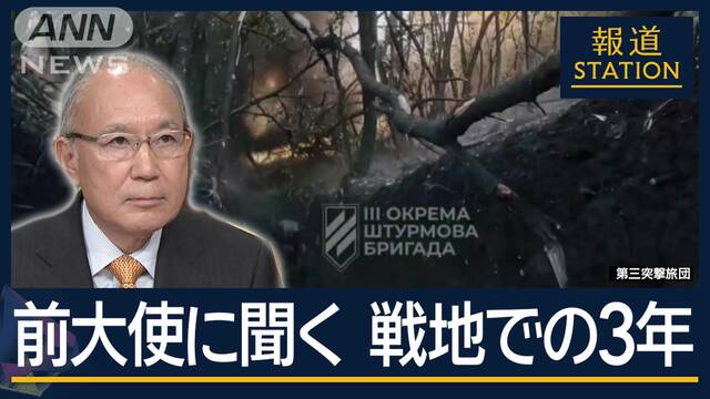 停戦も選択肢？ゼレンスキー氏『勝利計画』“出口”の道筋は…前ウクライナ大使に聞く