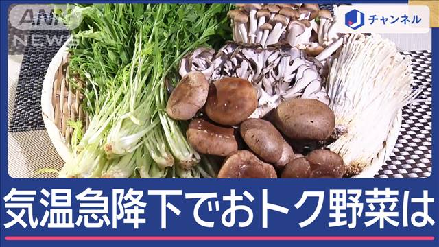 冬日100地点超　東京今季一番の冷え込み　野菜オトクに