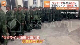 ロシアと蜜月の北朝鮮、ウクライナ侵攻に派兵か　双方にメリットも