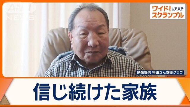 袴田巌さん無罪確定　信じ続けた家族　獄中から5000通を超える無実の訴え