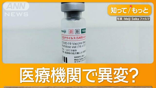 コロナ新ワクチンめぐり病院に脅迫など　情報混乱で医療3学会が「強く推奨」の見解