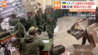 北朝鮮代表 ロシア支援の兵士派遣「根拠のないうわさだ」国連で主張　ウクライナメディア「北朝鮮兵士約40人、ロシア西部クルクス州に配置」