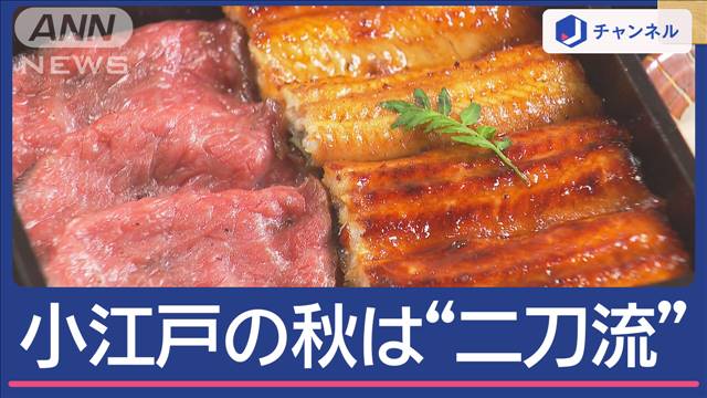 「鰻×和牛」の二刀流も！外国人を魅了する“秋の川越”おすすめスポットは？