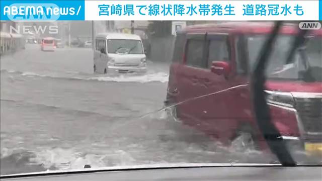 宮崎県で線状降水帯が発生　道路も冠水し対向車とともに波が押し寄せる