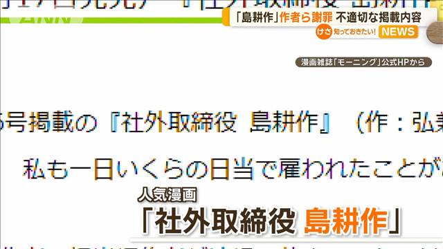 漫画「島耕作」作者ら謝罪　沖縄・辺野古移設に抗議に関する不適切な掲載内容