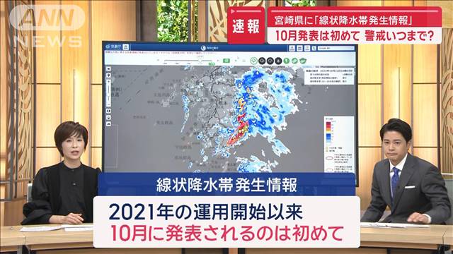 【予報士解説】宮崎県に「線状降水帯発生情報」　10月発表は初めて　警戒いつまで？