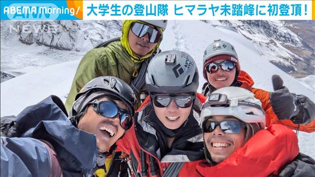 大学山岳部の登山隊が快挙！　ヒマラヤ未踏峰に初登頂の瞬間