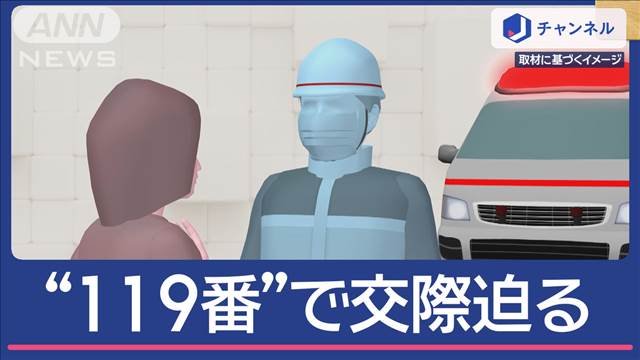 ウソ119番“250回”逮捕の女…救急隊員に交際迫る