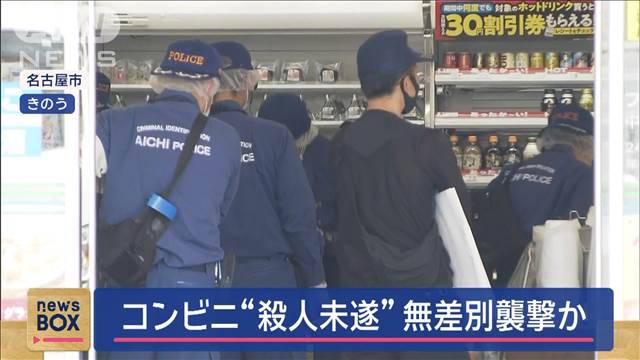 刃物取り出し一直線に…コンビニ“殺人未遂”店内には複数客　無差別襲撃か