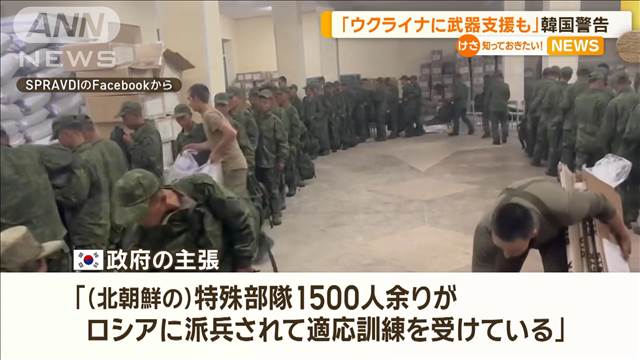 韓国「ウクライナに武器支援も」　北朝鮮によるロシア派兵で警戒強める