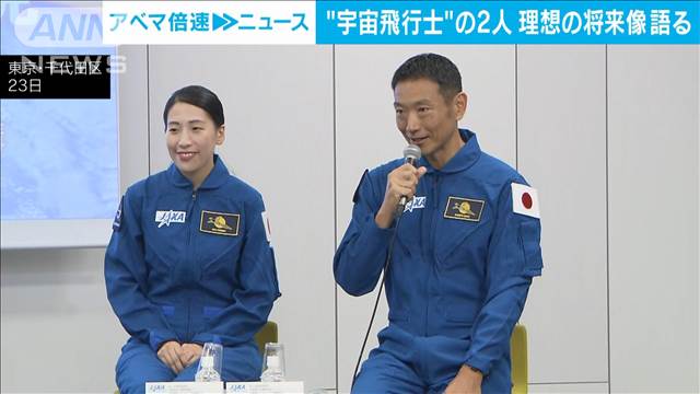 「一生懸命取り組むことの楽しさ伝える」宇宙飛行士認定の2人が理想の将来像語る