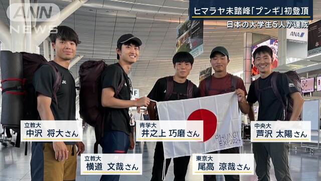 「ネットに転がってない登山を」日本の大学生5人　標高6524m…ヒマラヤ未踏峰に初登頂