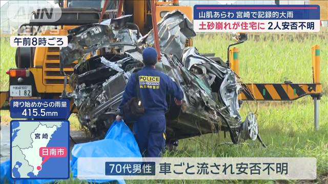 土砂崩れが住宅に…2人不明　10月なのになぜ？北海道に“暴風警報”富山で真夏日も