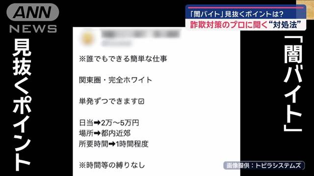 若者に急増「闇バイト」の実態は？　詐欺対策のプロに聞く“対処法”