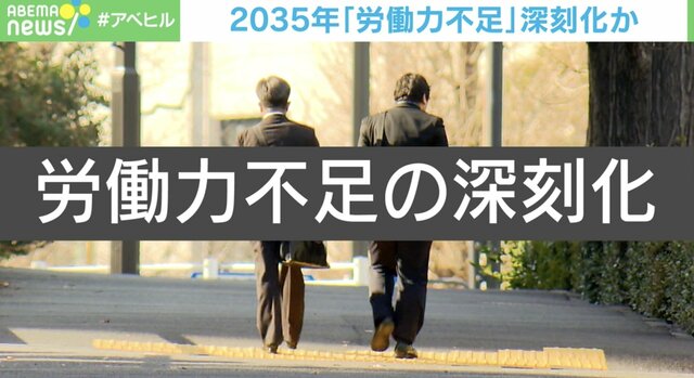 「1日あたり1775万時間の労働力不足」…2035年問題の深刻度を分析する