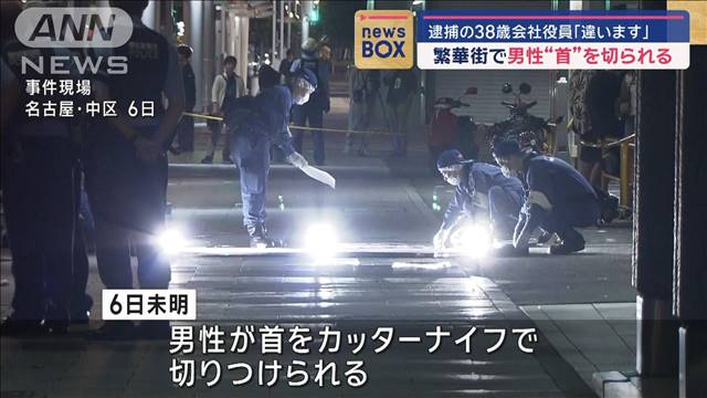 繁華街で男性“首”切られる　逮捕の38歳会社役員「違います」