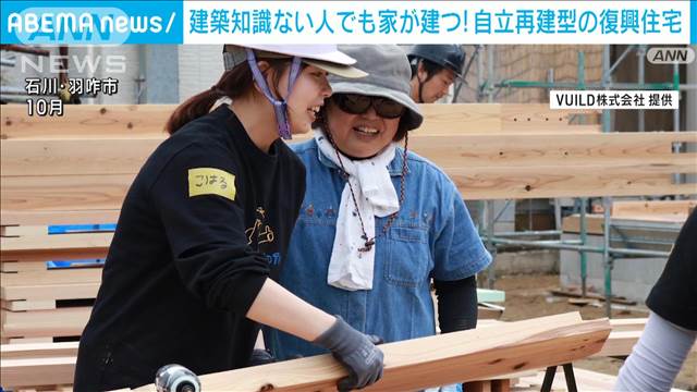 建築の知識がない人でも家を建てられる　自立再建型の復興住宅への取り組み