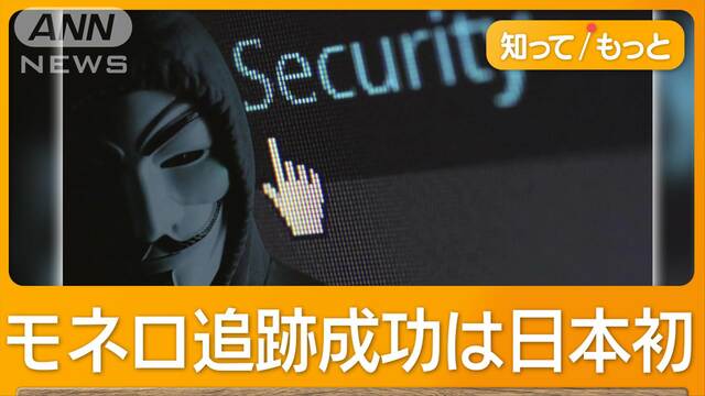 メルカリ不正取引900回　闇バイト指示役か…26歳男を逮捕　暗号資産解析でたどりつく