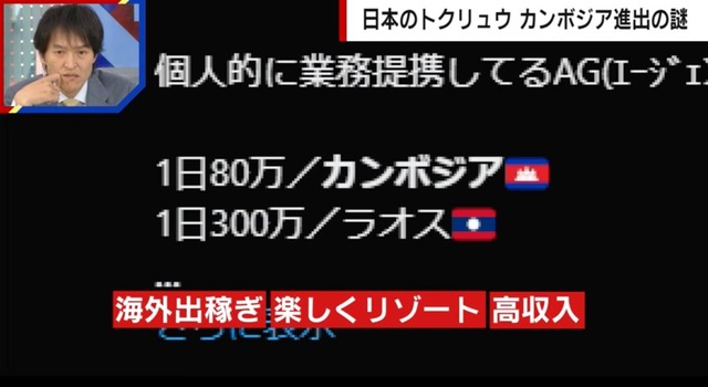 「1日80万/カンボジア」SNSで高額な報酬を提示 “嘘の求人”になぜ騙される？「遠いことでの信憑性」「損失回避のため」