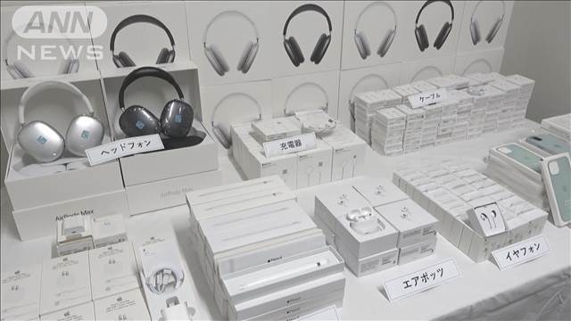 偽のアップル関連製品販売目的で所持か　大学生逮捕