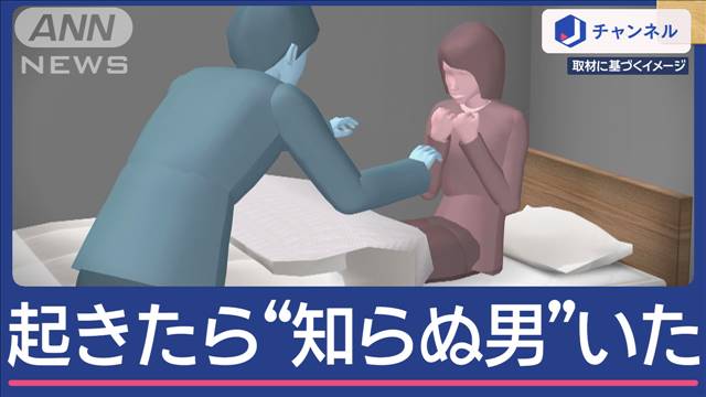 目が覚めたら部屋に“知らない男” 女性は恐怖訴え…逮捕されたのは