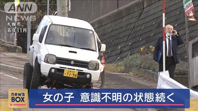 発生から11カ月　運転手ら起訴　脱輪事故女の子“意識不明”続く