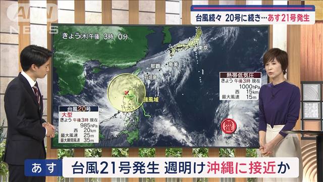 【全国の天気】あす台風21号発生　10月最終週も夏日続出