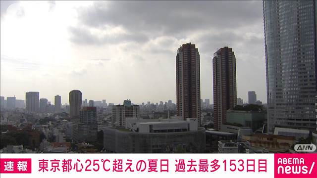 東京都心で今年153日目の夏日　過去最多を更新　午前中から西日本や東日本で夏日続出