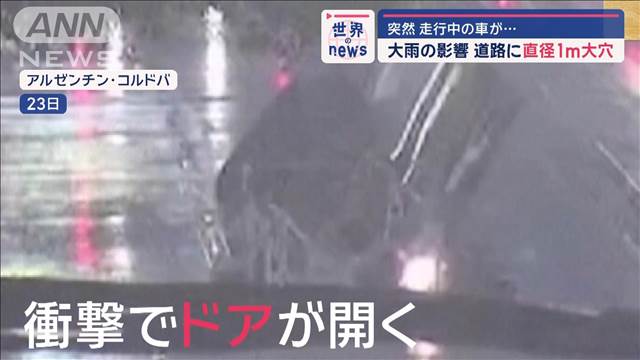 道路に直径1mの大穴　突然、走行中の車が…　アルゼンチン