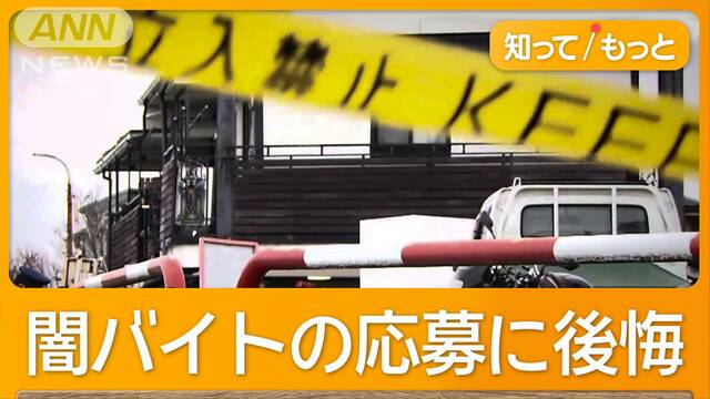 高額報酬「闇バイト」の誘惑　若者の3分の1が借金の経験　クレカにバイト…親からも