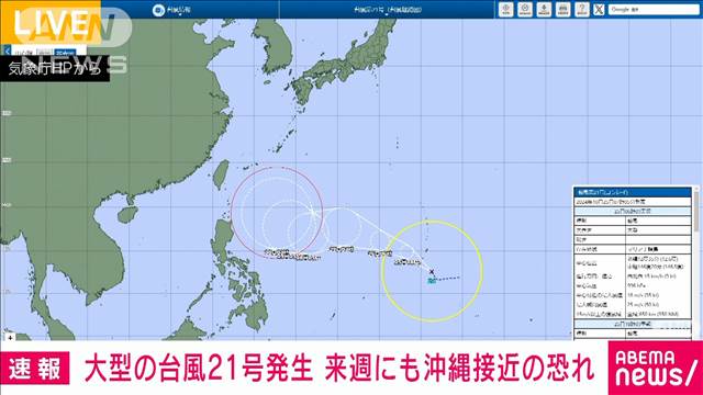 【速報】大型の台風21号が発生　今月3つ目の台風　来週にも沖縄接近の恐れ　気象庁