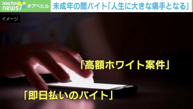 「自分の人生を懸けて“顔も知らない指示役”を支えることに」…巧妙すぎる闇バイトの“リクルート術”に迫る