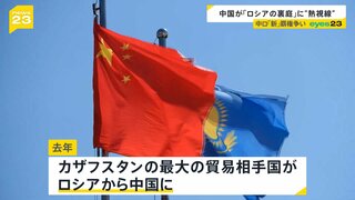 中国・ロシアで新覇権争い　舞台は中央アジア最大の国カザフスタン　中国が「ロシアの裏庭」に“熱視線”を送る理由とは？【news23】