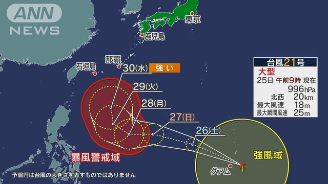 台風21号発生　前線活発化で本州にも影響の恐れ　過去、11月に上陸した台風も