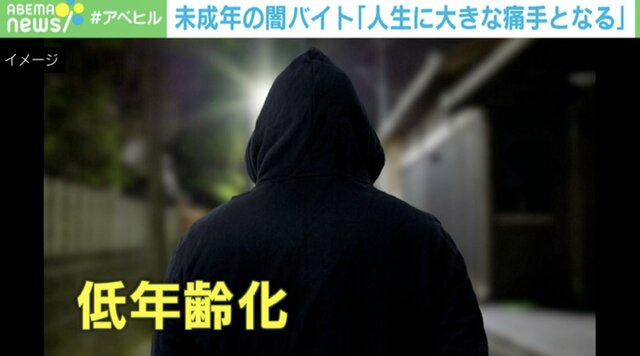 青春時代を刑務所で…未成年の闇バイトに元検事が警告「人生に大きな痛手」