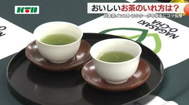 日本茶の魅力を若い世代に　「おいしいお茶」淹れ方を中学生が学ぶ【長崎市】