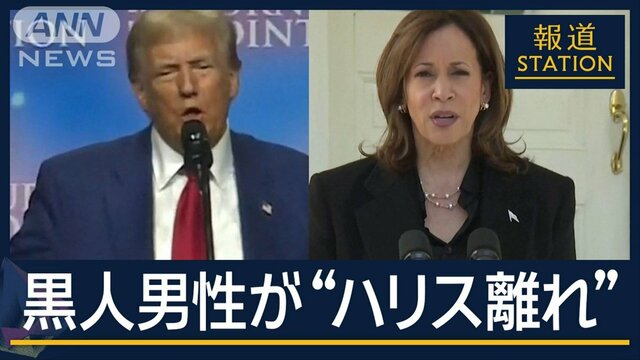 「“黒人”理由にならない」南部の黒人層で進むハリス離れ　激戦州でトランプ氏リード