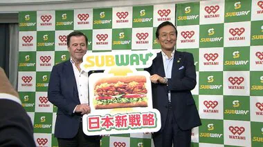 ワタミが「サブウェイ」買収　世界最大手“サンドイッチ・チェーン”の日本法人…将来的には“第一の柱”にしたい考え