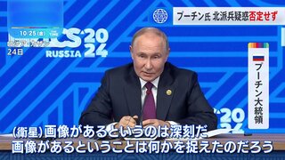 プーチン大統領　北朝鮮兵の派遣を否定せず　ロ朝の戦略条約「どう実行するかは両国が決める」