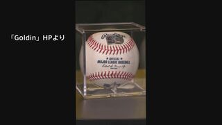 大谷「50本塁打・50盗塁」記念ボール　落札した台湾企業「野球ファンの聖杯」と声明　展示会企画する意向も