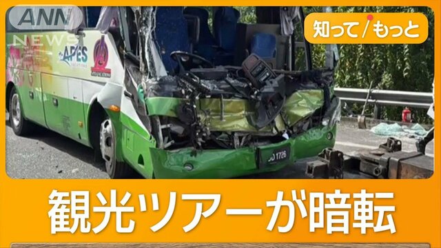 マレーシアで観光バスが事故　日本人女性1人死亡　現地知る人は「事故珍しくない」