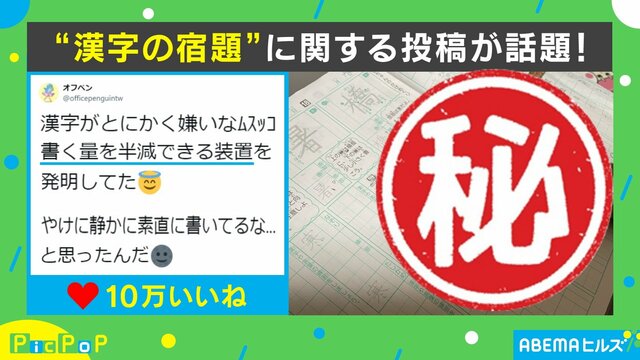 これが“宿題2倍速装置”だ！ 子どもの発明に「10万いいね」と称賛の嵐