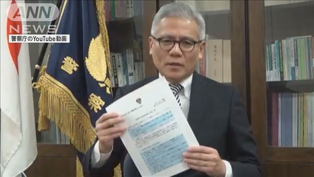 “連続強盗”で警察庁　異例の2回目の呼びかけ