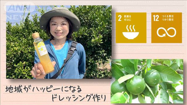 【SDGs】地域がハッピーになるドレッシング作り