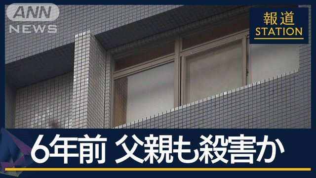 父親も殺害か…浅草資産家夫婦を再逮捕　LINEに「死んだ方がいい」